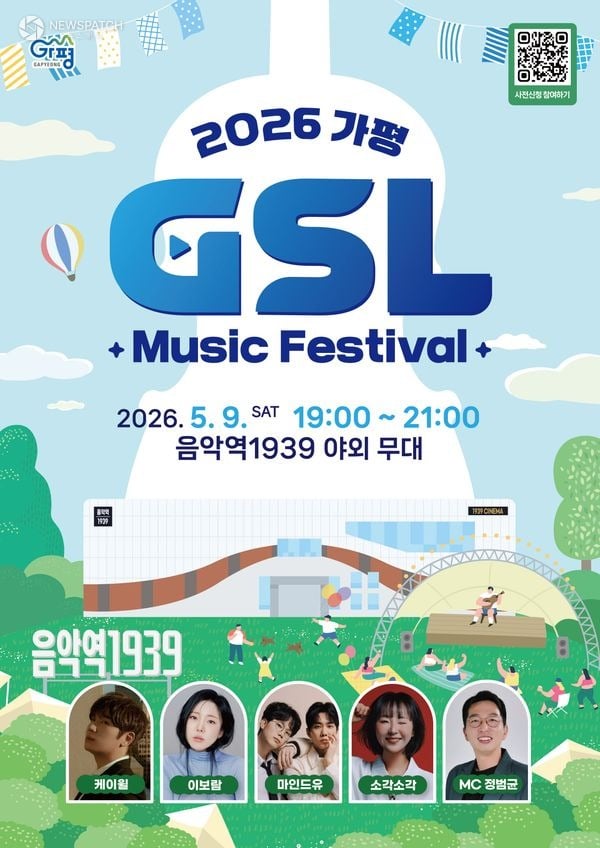 ▲ 가평 G-SL’ 5월 콘서트 / 포스터=가평군