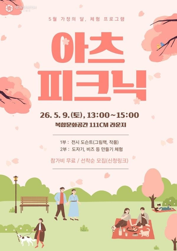 ▲ 아츠 피크닉 / 포스터=