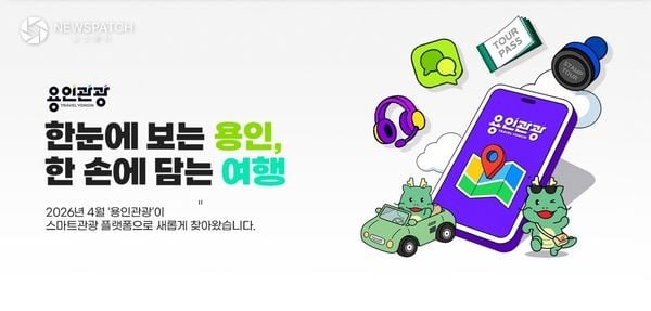 ▲ 용인관광플랫폼 / 사진=