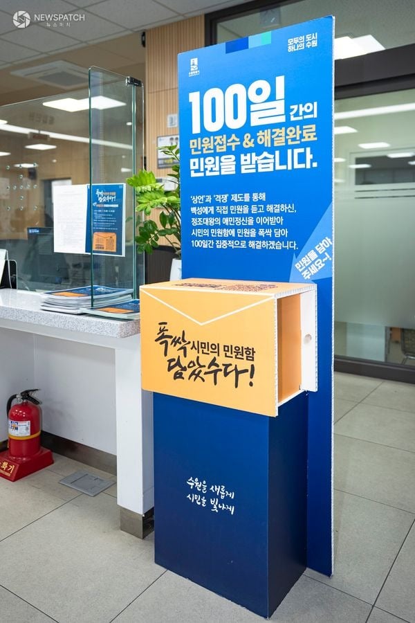 ▲ 수원시가 합니다 시민주권도시 수원, ‘폭싹 담았수다! 시민의 민원함 / 사진=