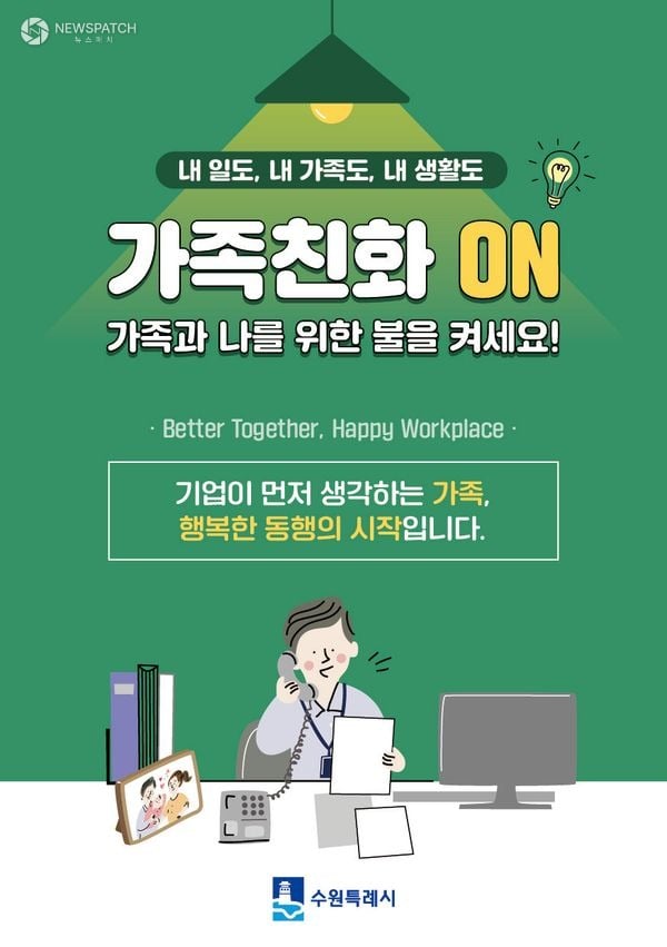 ▲  중소사업장에 ‘가족친화 직장문화’ / 사진=