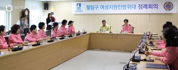 ▲ 여성지원민방위대 4월 정례회의 / 사진=수원시 팔달구