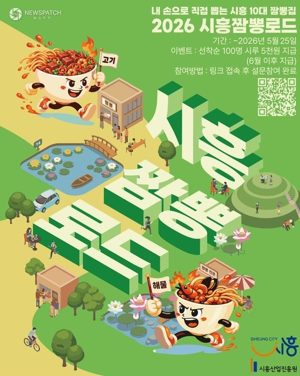 ▲ 시흥짬뽕로드 시민 설문 조사 / 포스터=시흥시