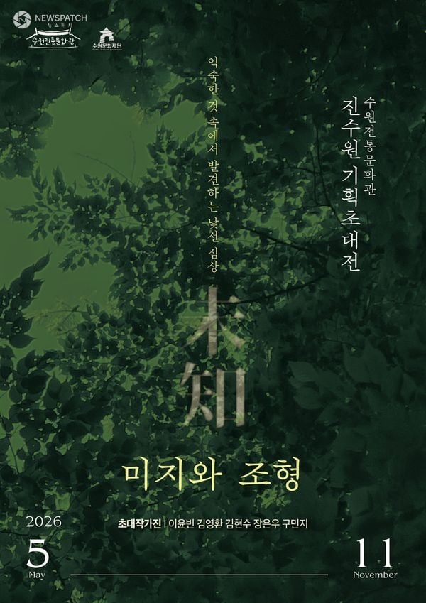 ▲ 기획전시 통합 포스터 / 포스터=