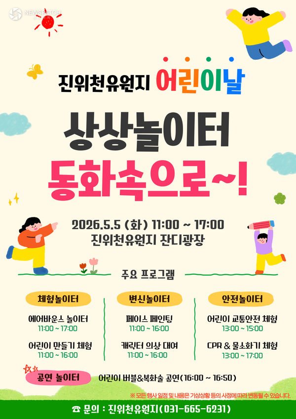 ▲ 어린이날 포스터 / 포스터=