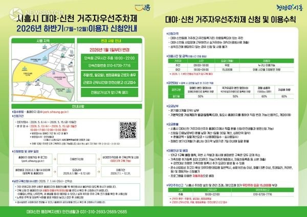 ▲ 대야‧신천 거주자우선주제 / 포스터=시흥시