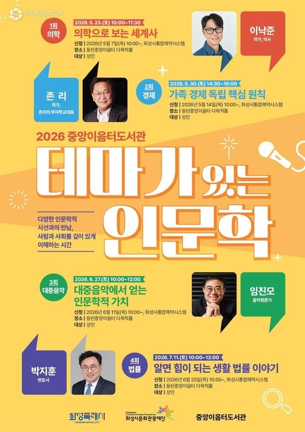 ▲ 테마가 있는 인문학 강연 / 포스터=