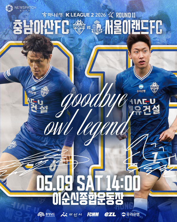 ▲ 홍보 이미지 / 포스터=충남 아산FC