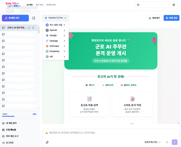▲ 군포시 AI 주무관 / 이미지=군포시