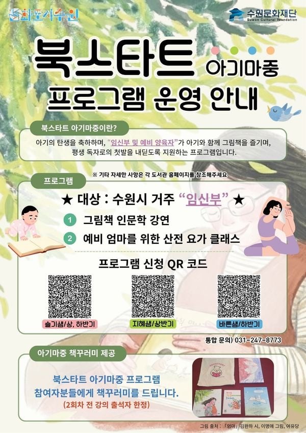 ▲ 북스타트 아기마중 / 포스터=