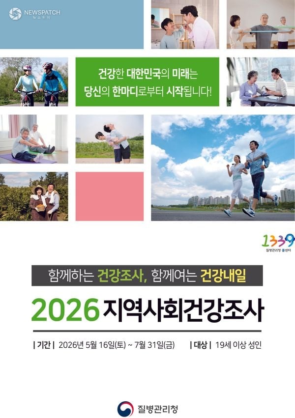 ▲ 2026년 지역사회건강조사 / 이미지=안산시