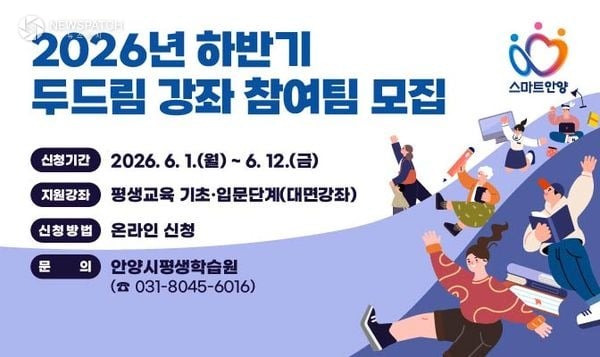 ▲ 하반기 두드림 강좌 참여팀 모집 / 배너=안양시