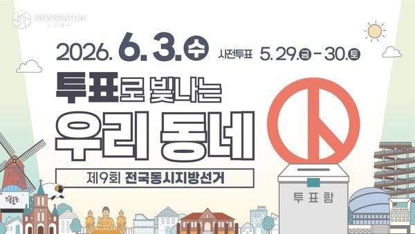 ▲ 제9회 지방선거 투표 참여 ‘온·오프라인 집중 홍보’ / 사진=안성시