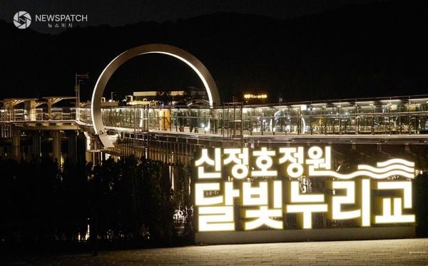 ▲ 신정호정원 달빛누리교’