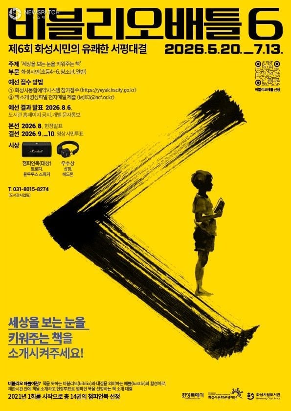 ▲ 비블리오배틀6 포스터 / 이미지=