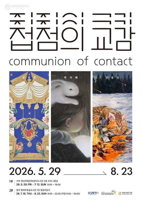 ▲ 전시 포스터 / 포스터=