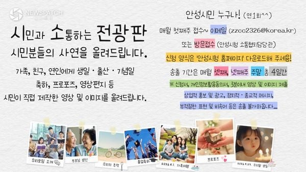 ▲ 시민과 함께하는 시소 전광판 뜨거운 호응 SNS 인기몰이 / 이미지=안성시