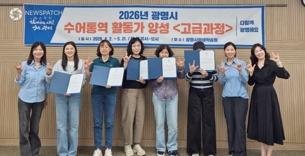 ▲ ‘수어통역활동가’ 양성 / 사진=광명시