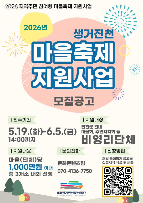 ▲ 마을축제 지원사업 포스터