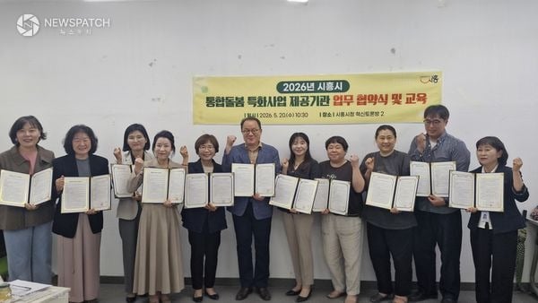 ▲ 통합돌봄 특화사업' 제공기관 업무협약 / 사진=시흥시