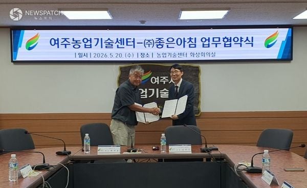 ▲ 여주시농업기술센터, (주)좋은아침과 업무협약 체결 / 사진=여주시