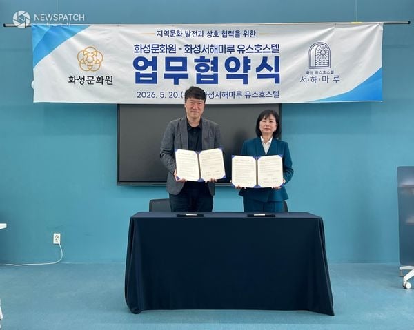 ▲ 화성서해마루유스호스텔 -화성문화원 협약 / 사진=화성서해마루유스호스텔