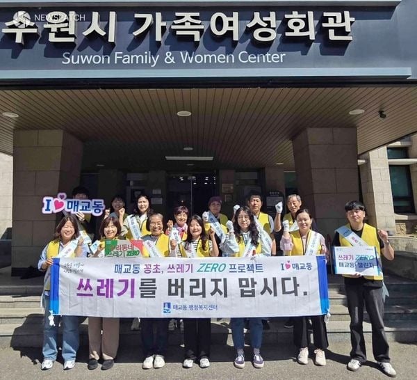 ▲ 쓰레기 ZERO 챌린지 / 사진=수원시 팔달구