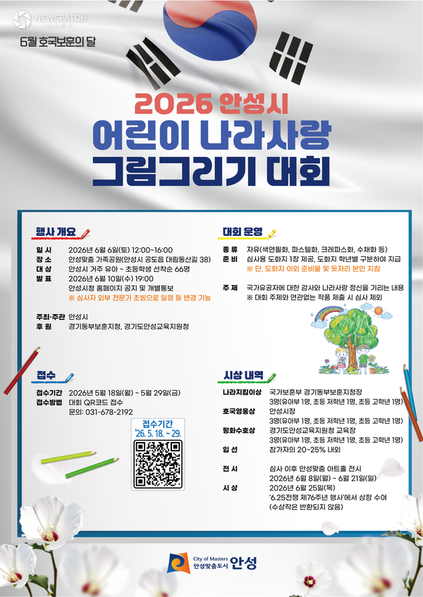 ▲ 어린이 참여형 보훈문화 행사 / 사진=안성시