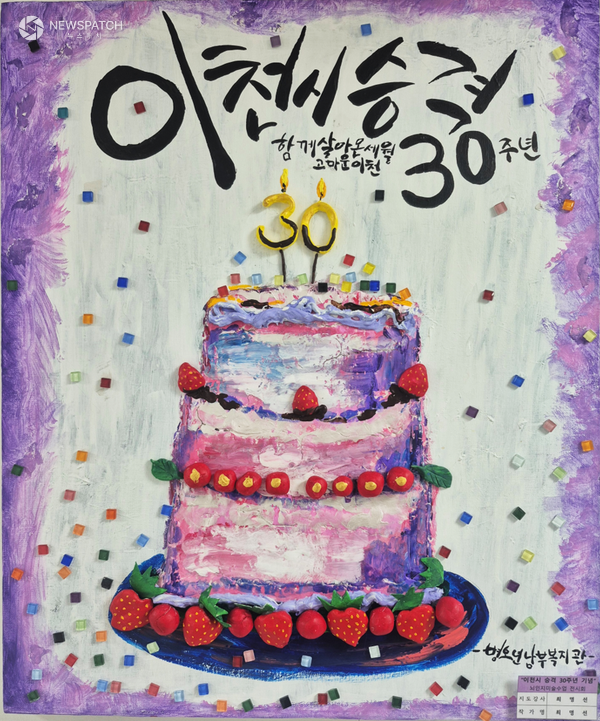 ▲ 이천시립기록원시 승격 30주년 기념 시민 아카이브 수집 / 포스터=이천시