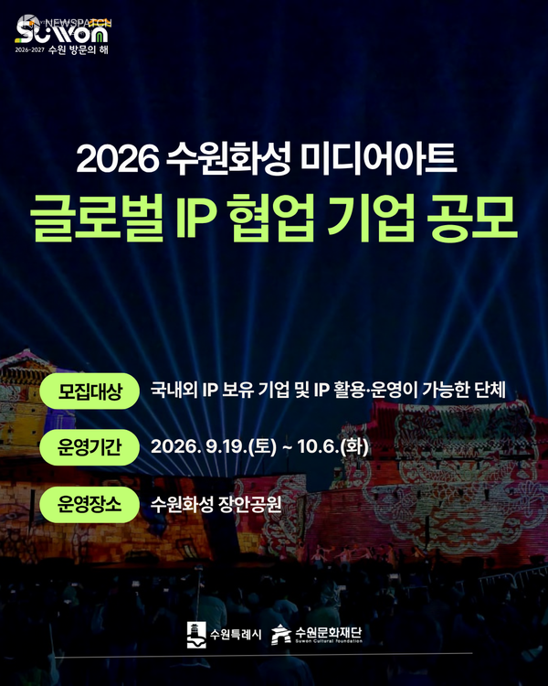 ▲ 미디어아트 IP 협업 공모 / 포스터=