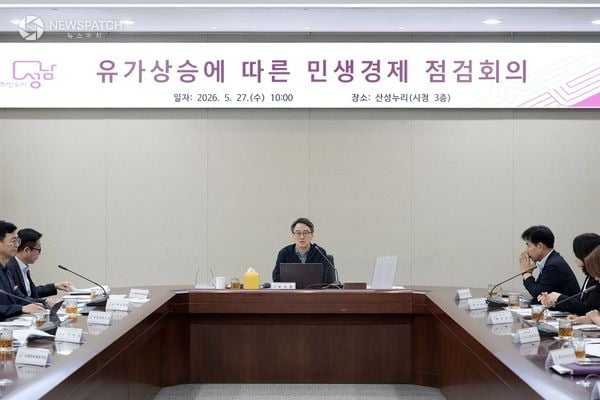▲ 유가 상승에 따른 민생경제 점검 회의 / 사진=성남시