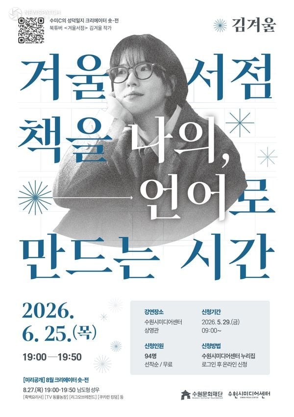 ▲ 2026년 6월 ‘수미C의 성덕일지’ / 포스터=