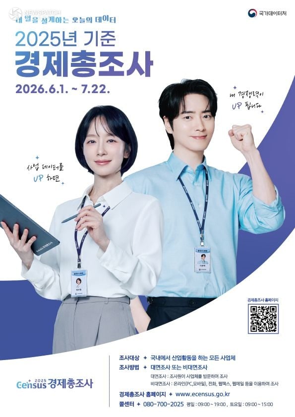 ▲ 경제총조사 / 포스터=진천군