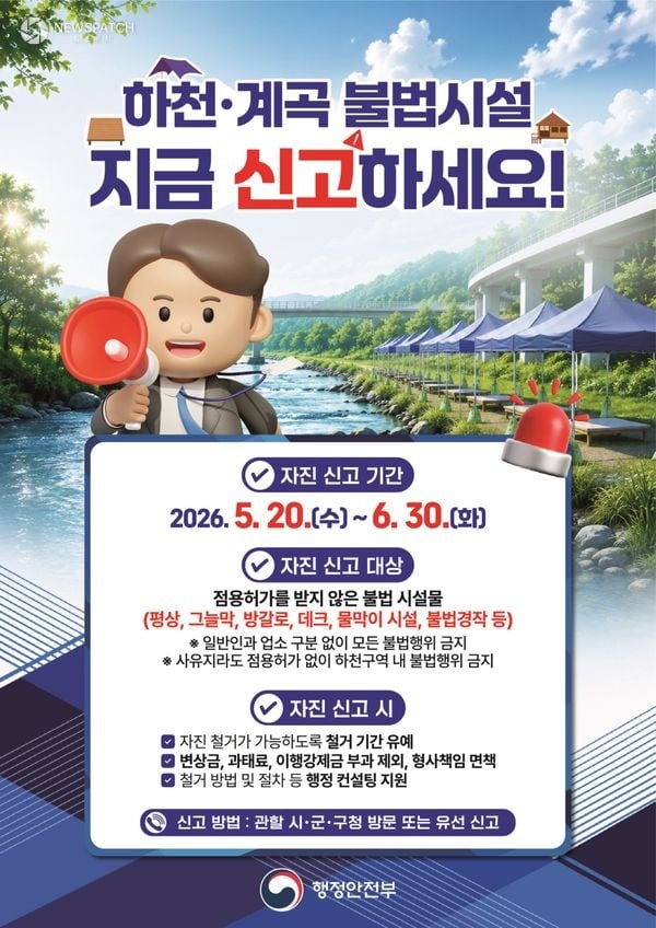 ▲ 하천·계곡 불법시설 자진 신고 / 홍보물=시흥시