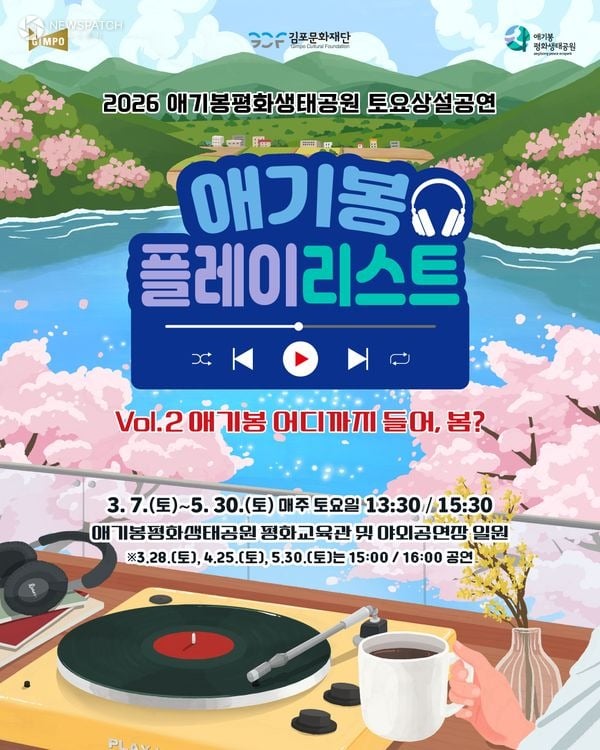 ▲ 애기봉 플레이 리스트 /