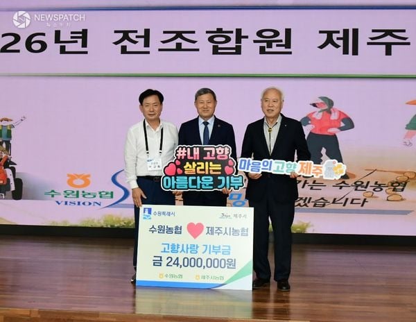 ▲ 수원농협·제주시농협, 3년째 고향사랑기부금 상호 기부 / 사진=수원특례시