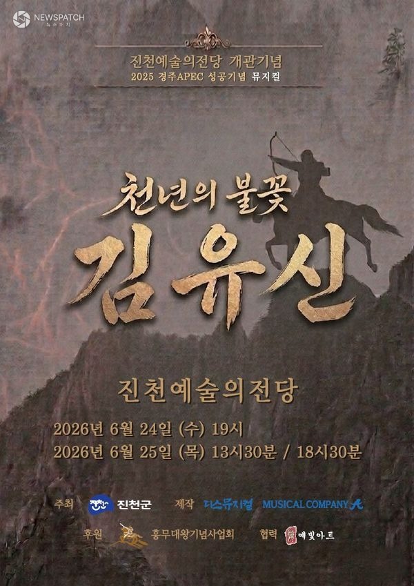 ▲ 천년의 불꽃 김유신 포스터