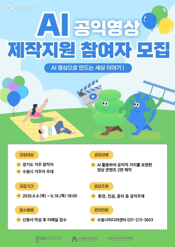 ▲ AI 공익영상 제작지원 포스터 / 이미지=