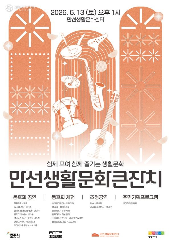 ▲ 2026 만선생활문화큰잔치 / 포스터=