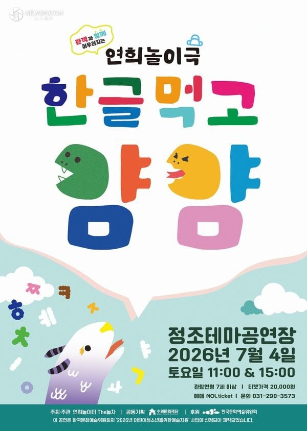 ▲ 공연 포스터 / 포스터=