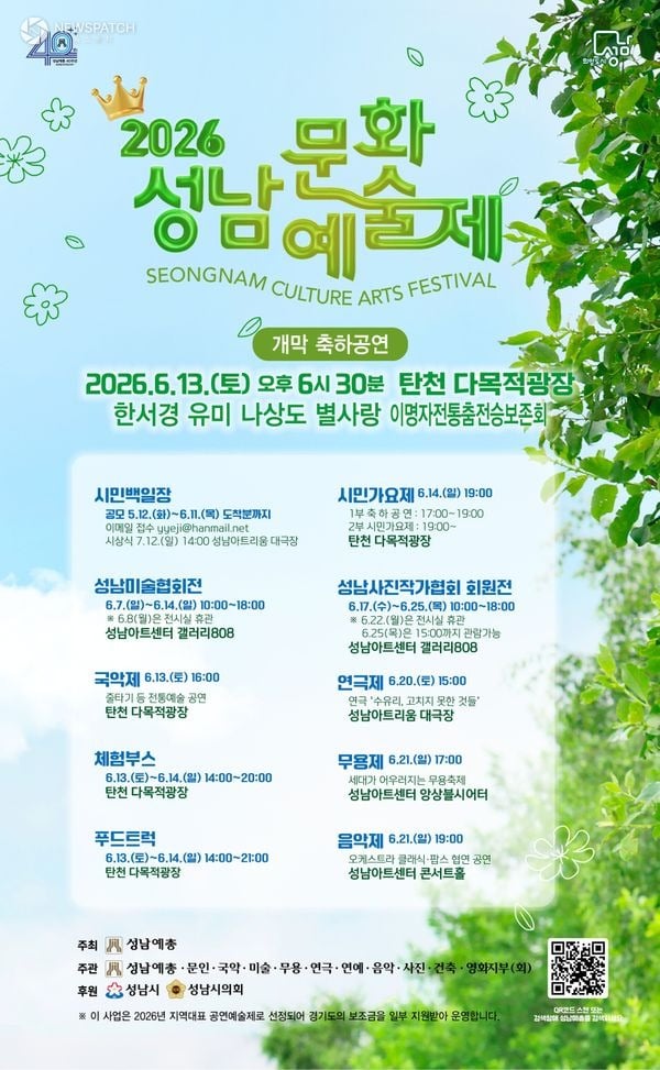 ▲ 성남문화예술제 / 포스터=성남시