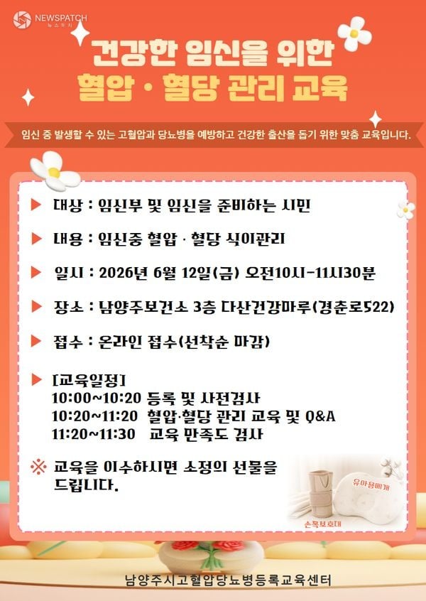 ▲ 임신고혈압 및 임신당뇨병 예방 관리 교육 / 홍보물=남양주시