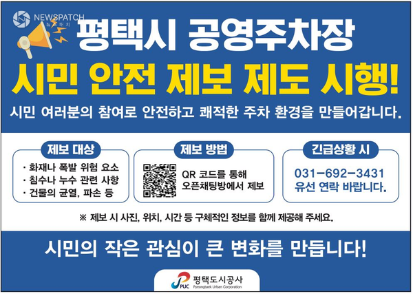 ▲ 시민안전 제보제도 / 이미지=