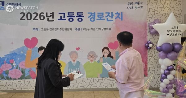 ▲ 2026년 경로잔치' 상반기 개최 9개 동 사전 안전점검 / 사진=