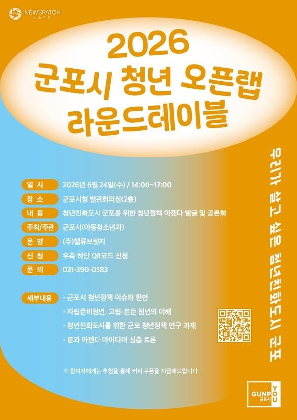 ▲ 오픈랩라운드 테이블 / 포스터=