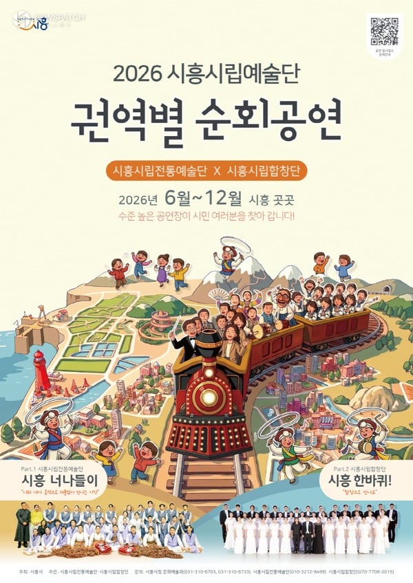 ▲ 시흥시립예술단, 권역별 순회공연 홍보물 / 포스터=시흥시