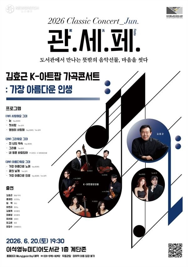 ▲ K-아트팝 가곡콘서트 / 포스터=남양주시