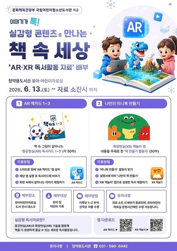 ▲ 어린이를 위한 실감형 독서활동자료 배부 / 남양주시=남양주시