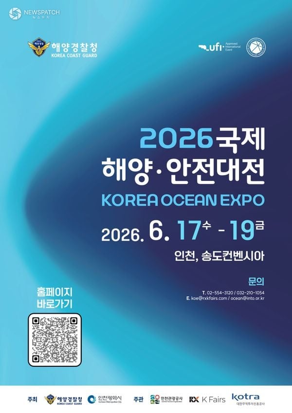 ▲ 2026 해양안전대전 포스터 / 포스터=