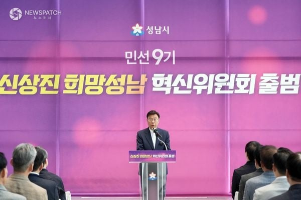 ▲ 신상진 성남시장 ‘희망성남혁신위원회’ 출범식 / 사진=성남시